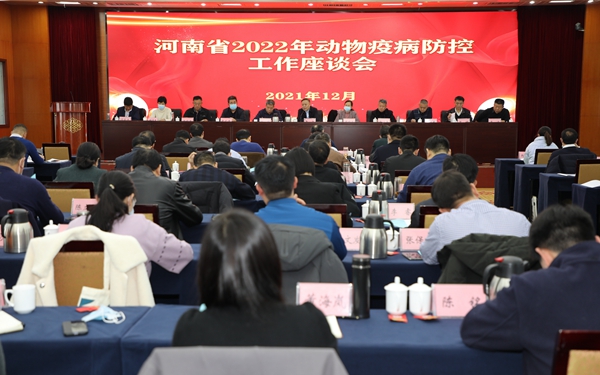 2022年河南省动物疫病防控工作座谈会在郑州召开