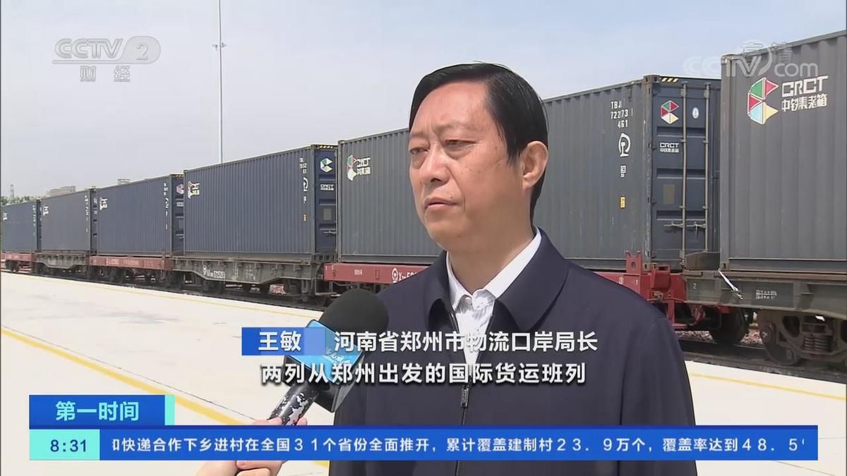 中欧班列统一命名为“中豫号” 五地六列同时开行