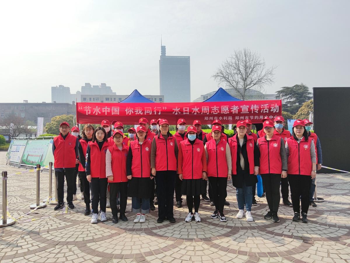 郑州市开展“世界水日”“中国水周” 系列宣传活动