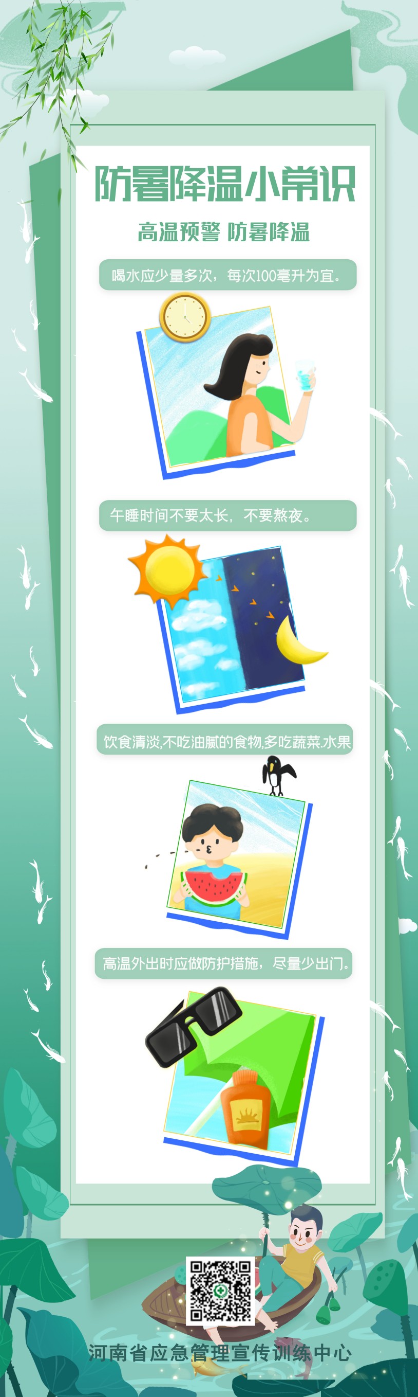 防暑降温小常识