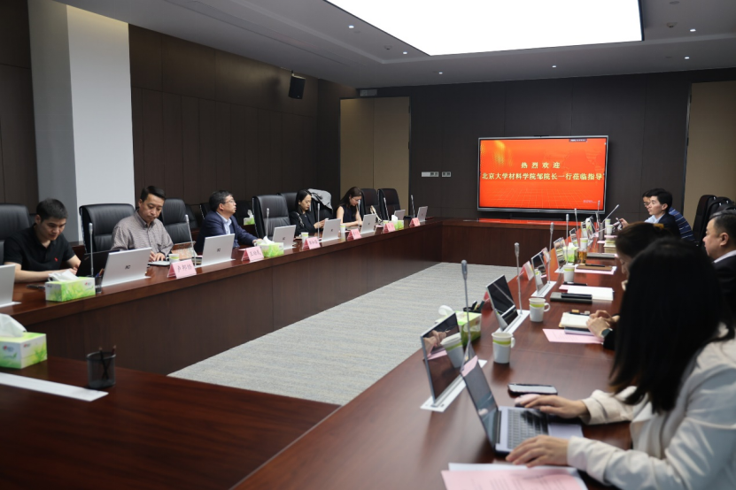 豫资控股集团与北京大学材料科学与工程学院开展座谈交流