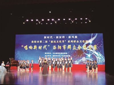 “唱响新时代”洛阳市群众合唱大赛举行