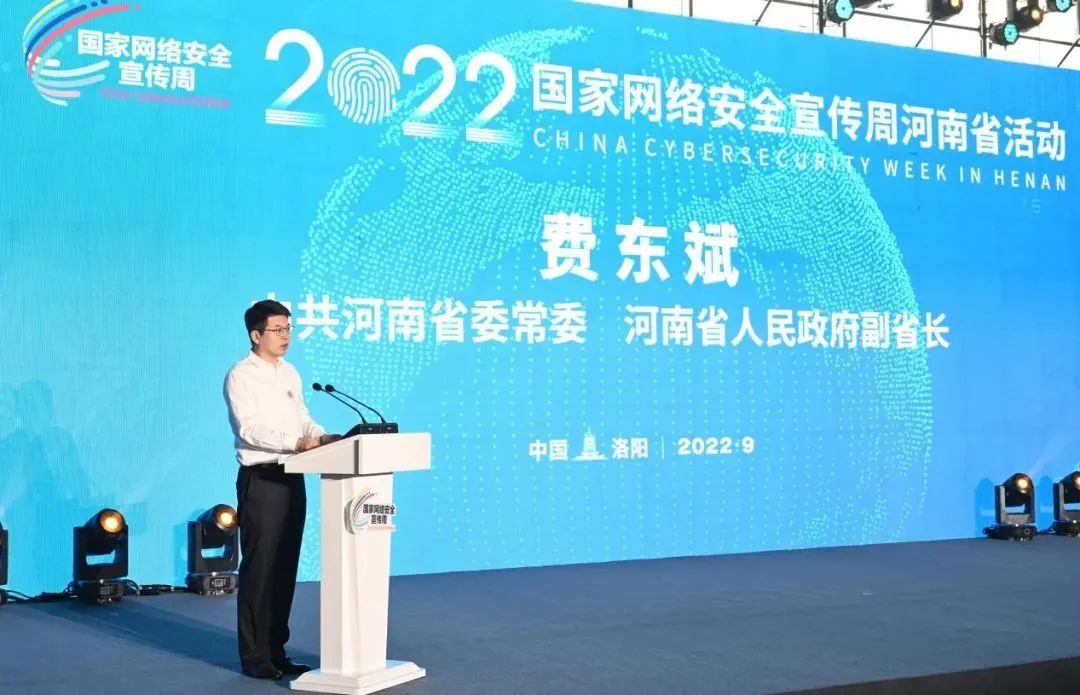 2022年国家网络安全宣传周河南省活动在洛阳启动