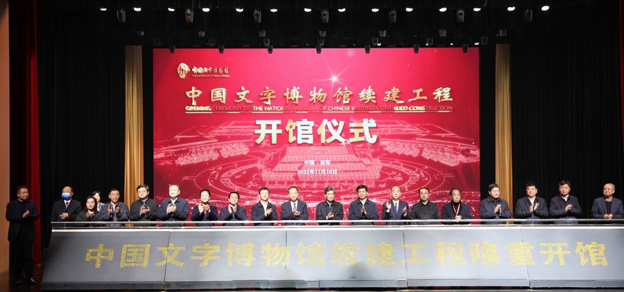 【行走河南·读懂中国】中国文字博物馆续建工程和汉字公园正式开放