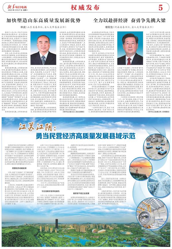 《新华每日电讯》刊发楼阳生署名文章：全力以赴拼经济，奋勇争先挑大梁