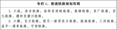 中共河南省委 河南省人民政府印发 《河南省加快交通强省建设的实施意见》《河南省综合立体交通网规划（2021—2035年）》