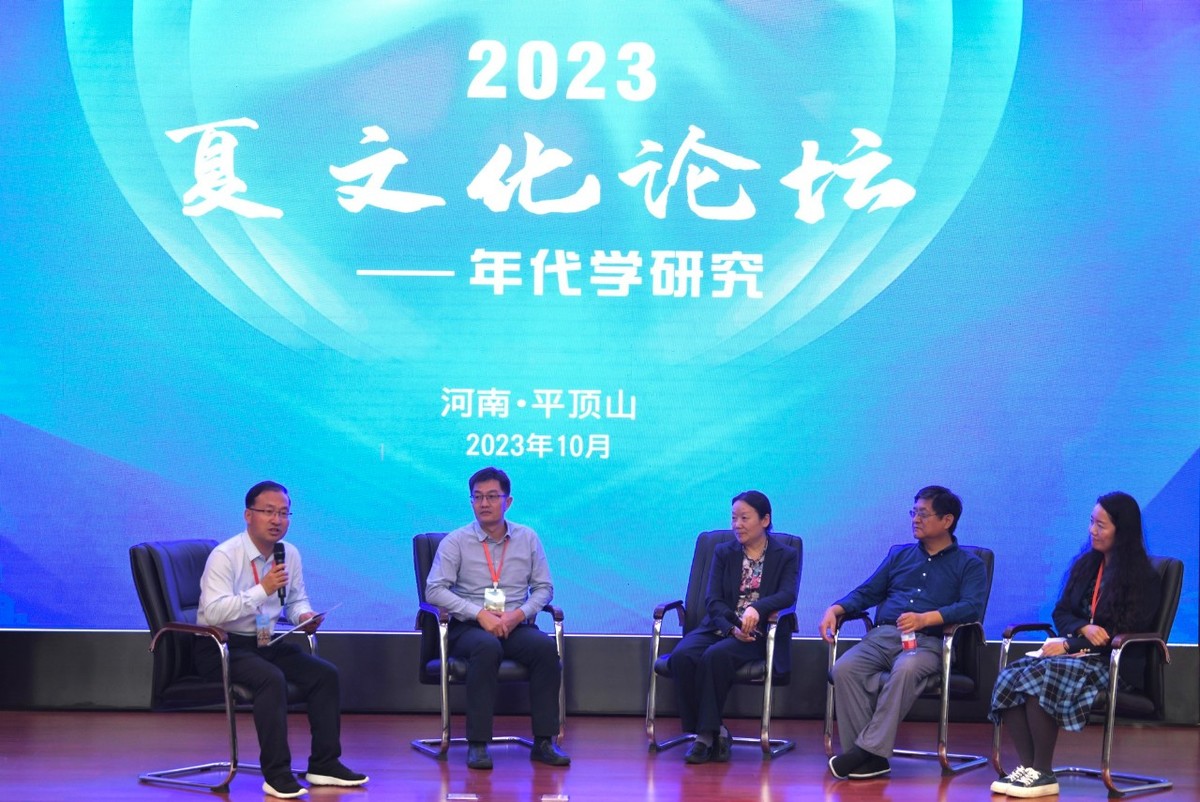 “2023夏文化论坛——年代学研究”顺利召开