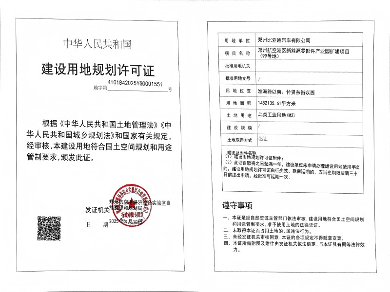 郑州航空港区新能源零部件产业园扩建项目（99号地）建设用地规划许可证批后公告