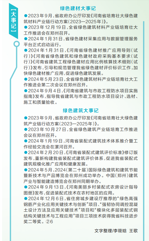 河南省推动绿色建材、绿色建筑产业融合发展 “节”尽所“能”追新逐绿