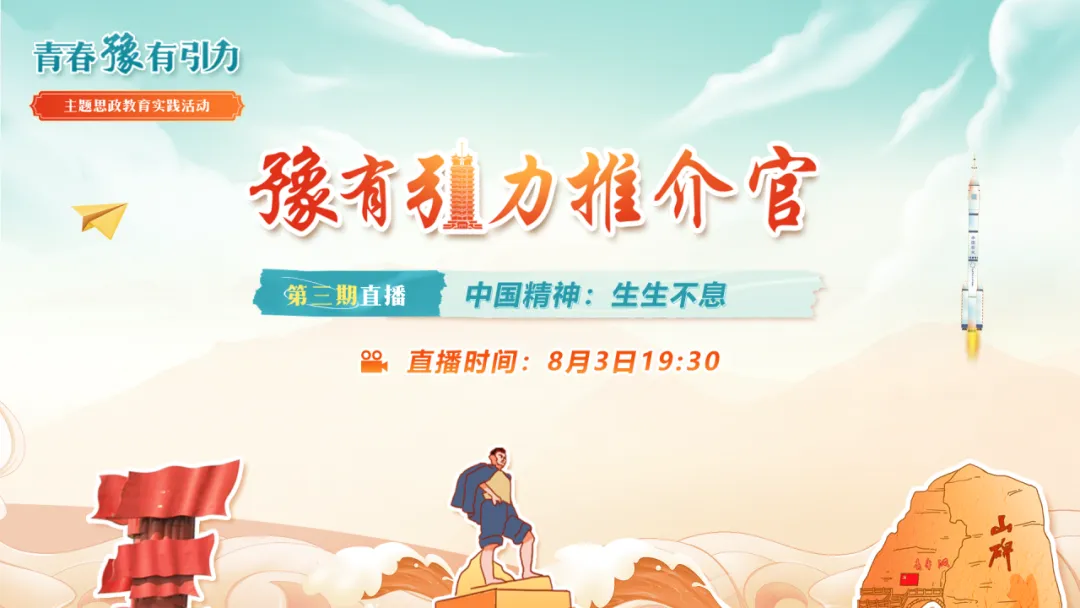 今晚，全省学校师生一起赴一场精神之约，领悟“生生不息的中国精神”（内附回看方式）