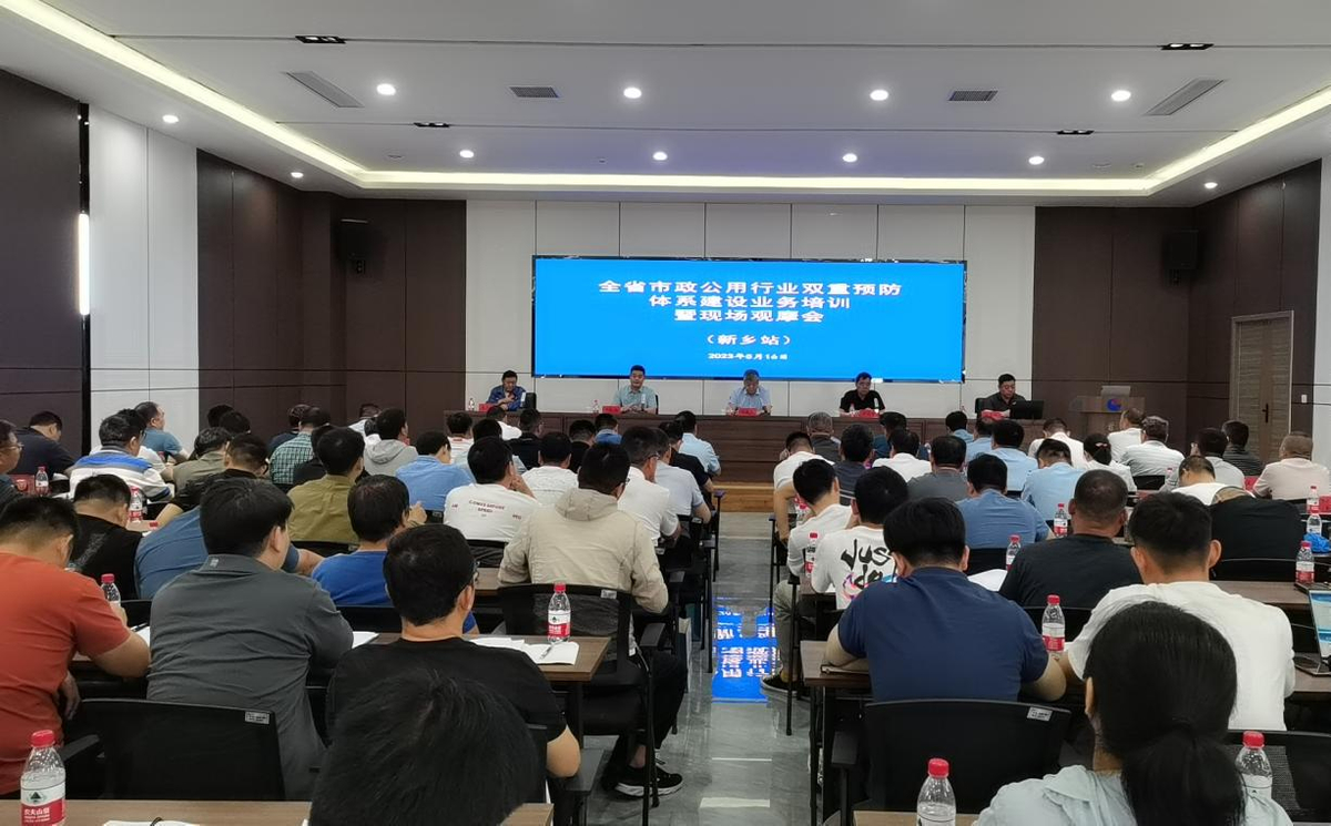 全省市政公用行业双重预防体系建设业务培训<br>暨现场观摩会（新乡站）顺利召开