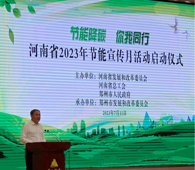 2023年全省节能宣传月活动启动仪式暨节能降碳成果展和政策技术宣介会举行