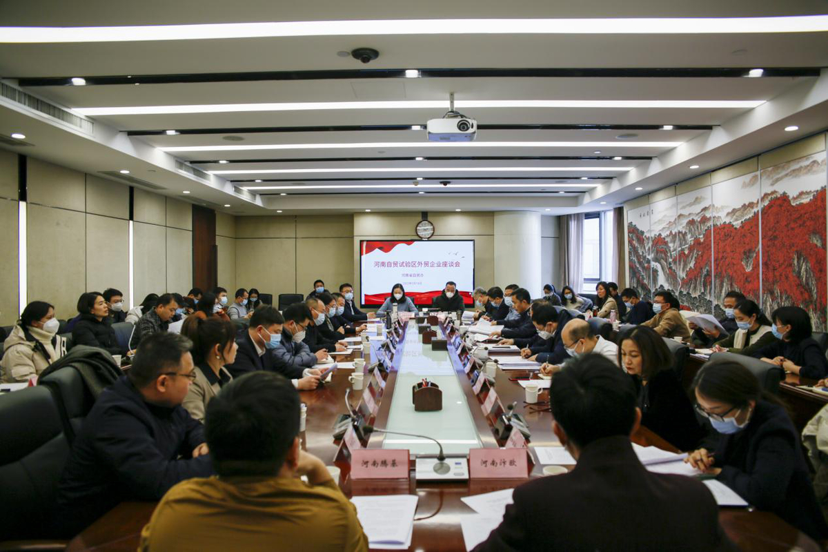 省商务厅（省自贸办）召开河南自贸试验区外贸企业座谈会