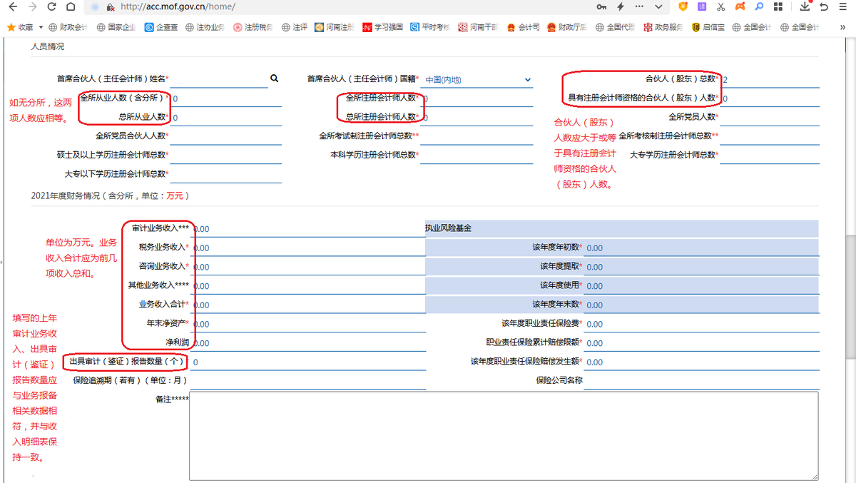 河南省会计师事务所2021年度报备指引（参考）