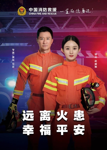 消防宣传月 消防宣传公益使者：吴京&赵丽颖这样提示