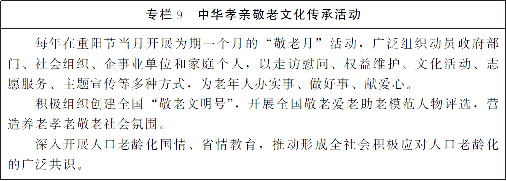 河南省人民政府关于印发河南省“十四五”老龄事业发展规划的通知