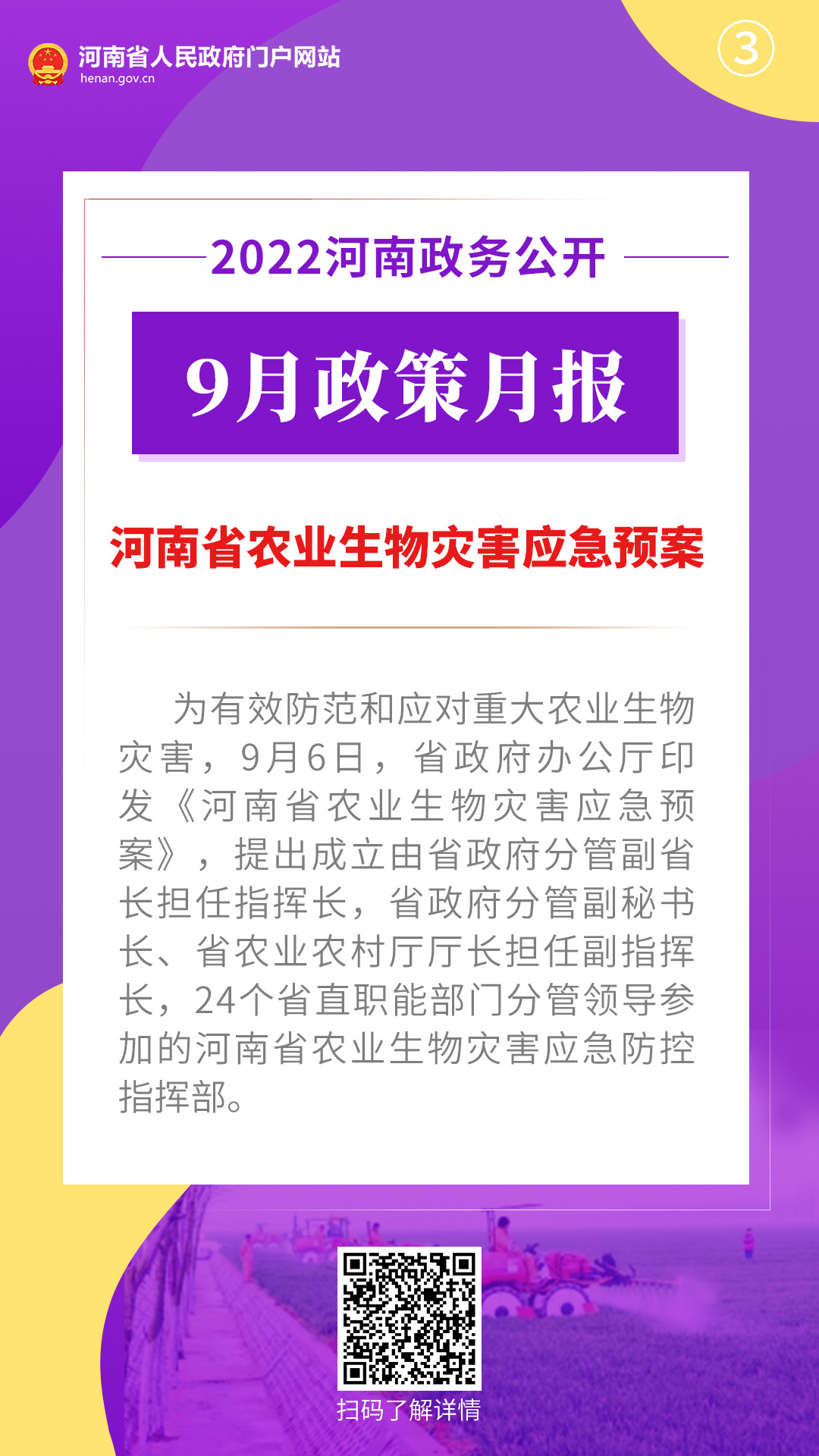 2022年9月，河南省政府出台了这些重要政策