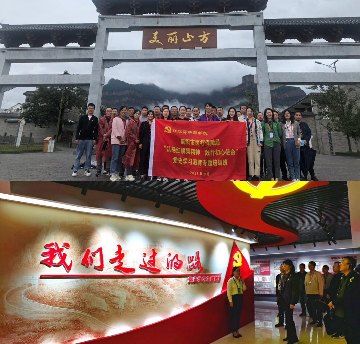 信阳-信阳市医疗保障局开展“弘扬红旗渠精神 践行初心使命”党史学习教育专题培训