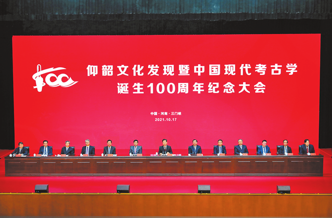 仰韶文化发现暨中国现代考古学诞生100周年纪念大会开幕  大会宣读习近平总书记贺信 胡和平谢伏瞻楼阳生王凯出席 
