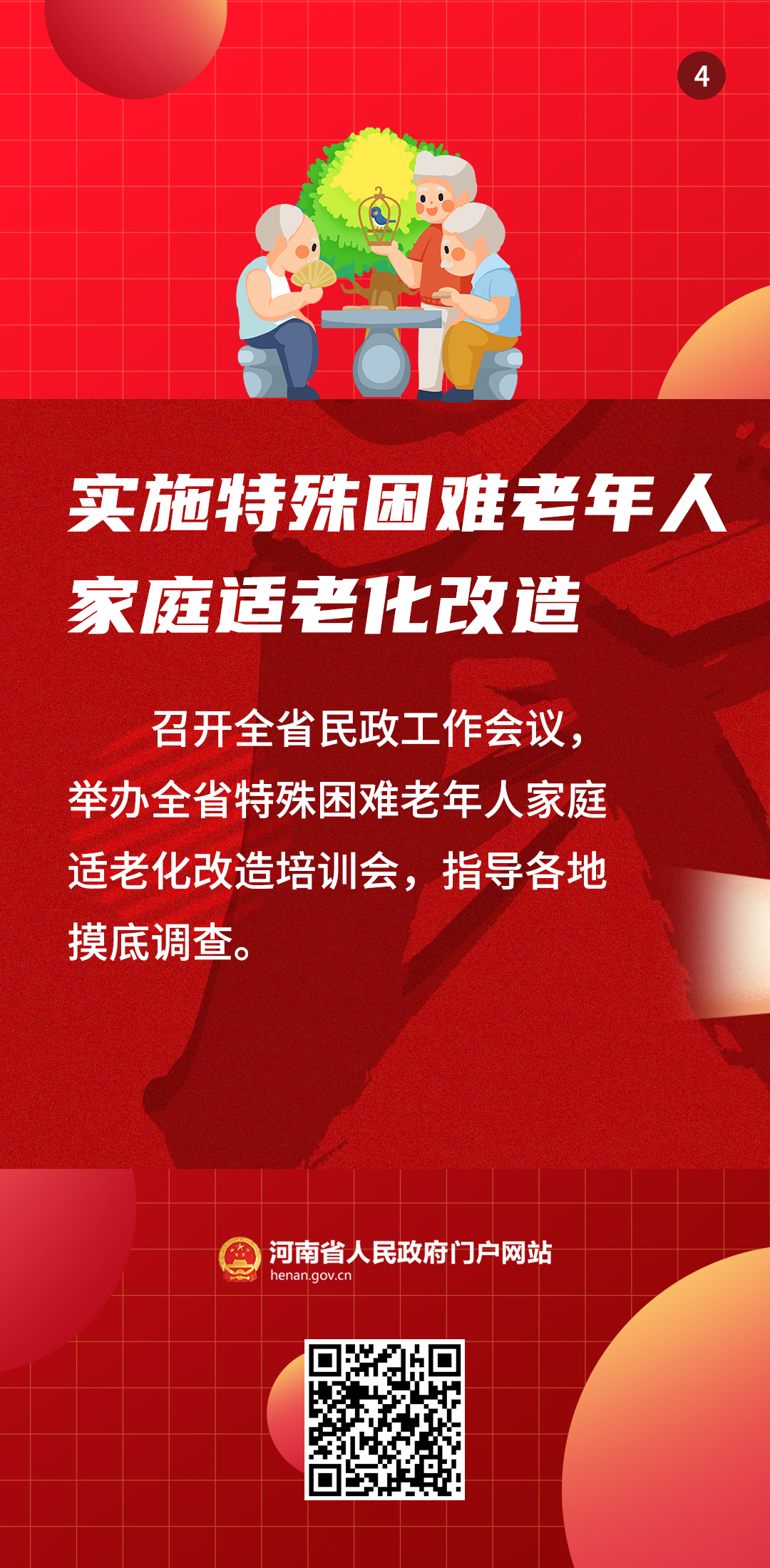 通報(bào)來了！看2023年一季度河南省重點(diǎn)民生實(shí)事新進(jìn)展