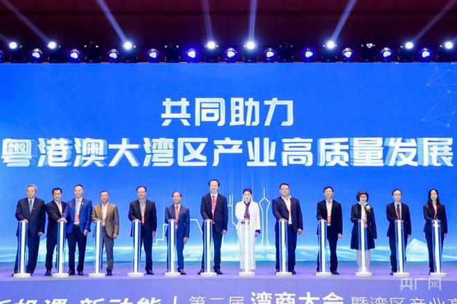 第二届“湾商大会”暨湾区产业高质量发展助力行动启动仪式在广州举行