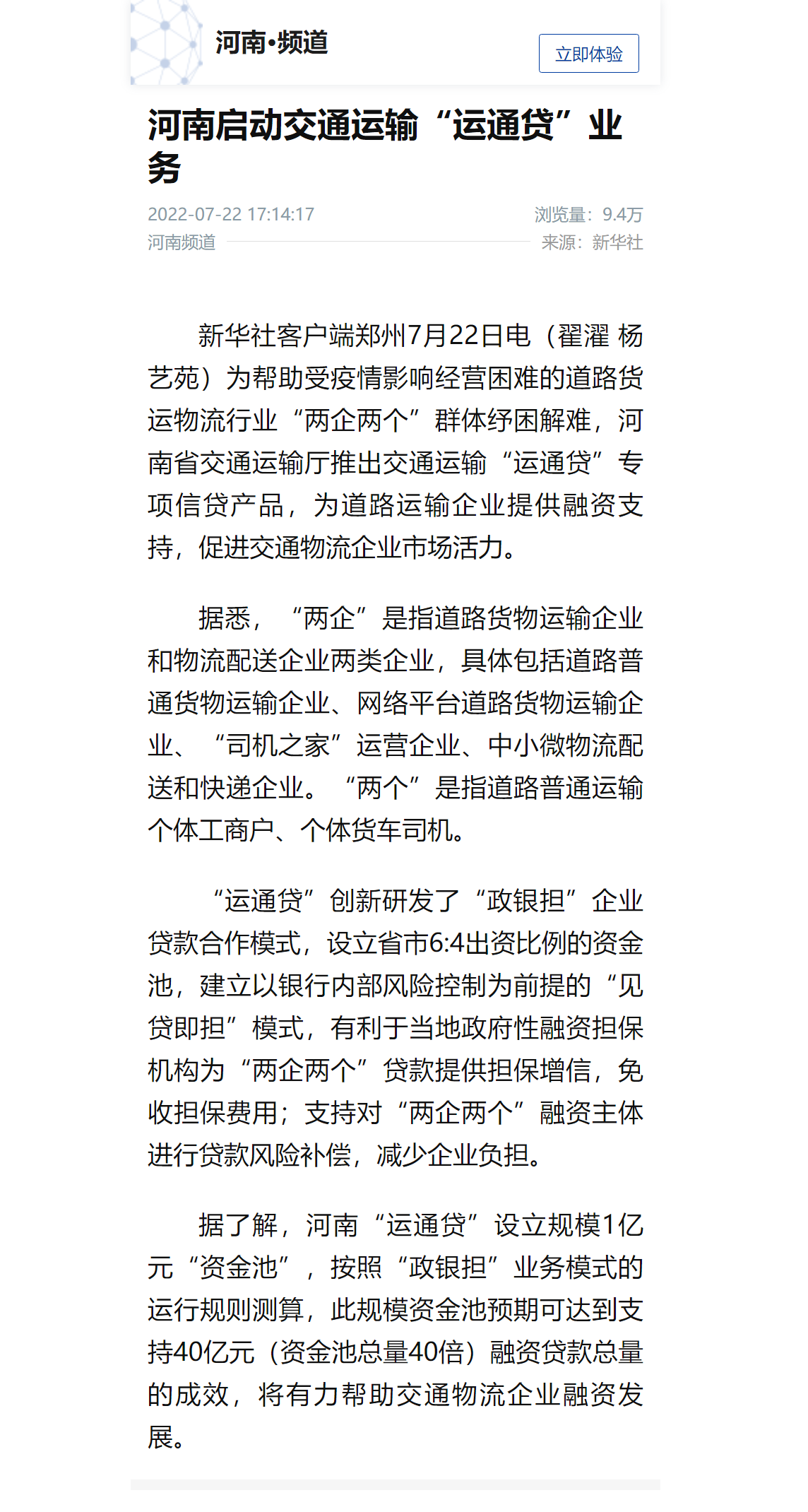 河南启动交通运输“运通贷”业务