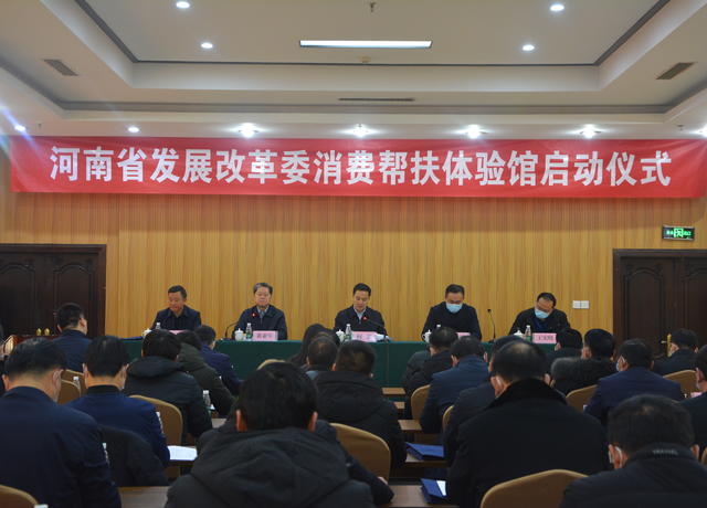省发展改革委消费帮扶体验馆<br>正式启动运营