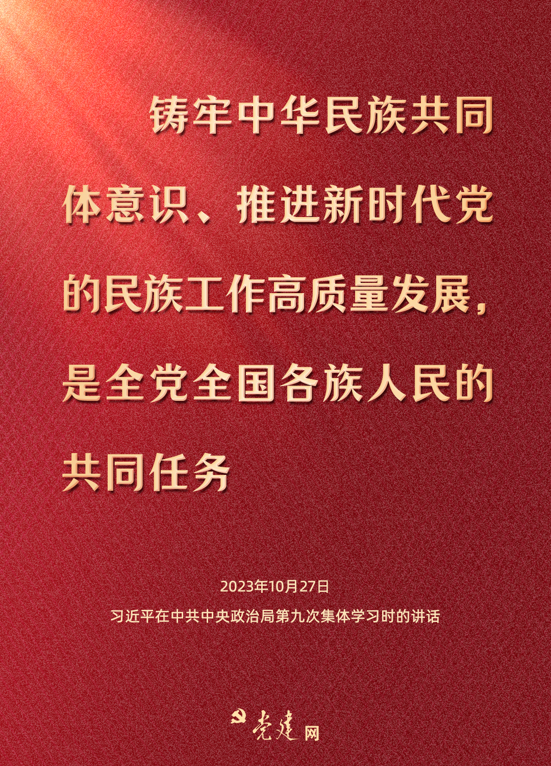 铸牢中华民族共同体意识，总书记这样强调