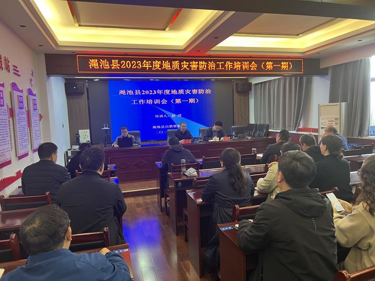 渑池县召开2023年度地质灾害防治工作培训会（第一期）