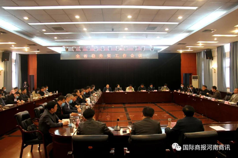 河南外贸真牛气!下一步工作要这么干…… 河南外贸真牛气!下一步工作要这么干……