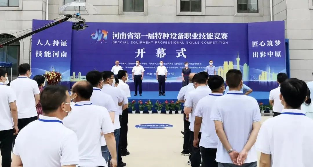 河南省第一屆特種設備職業技能競賽在鄭州開幕