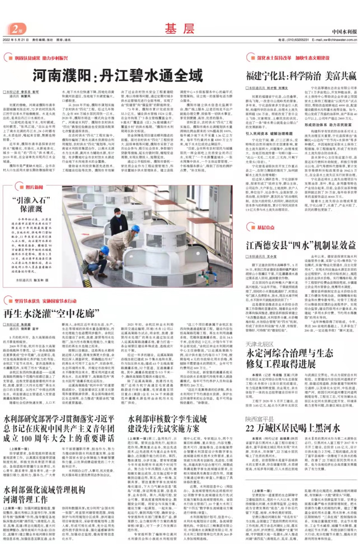 中國水利報：河南濮陽：丹江碧水通全域