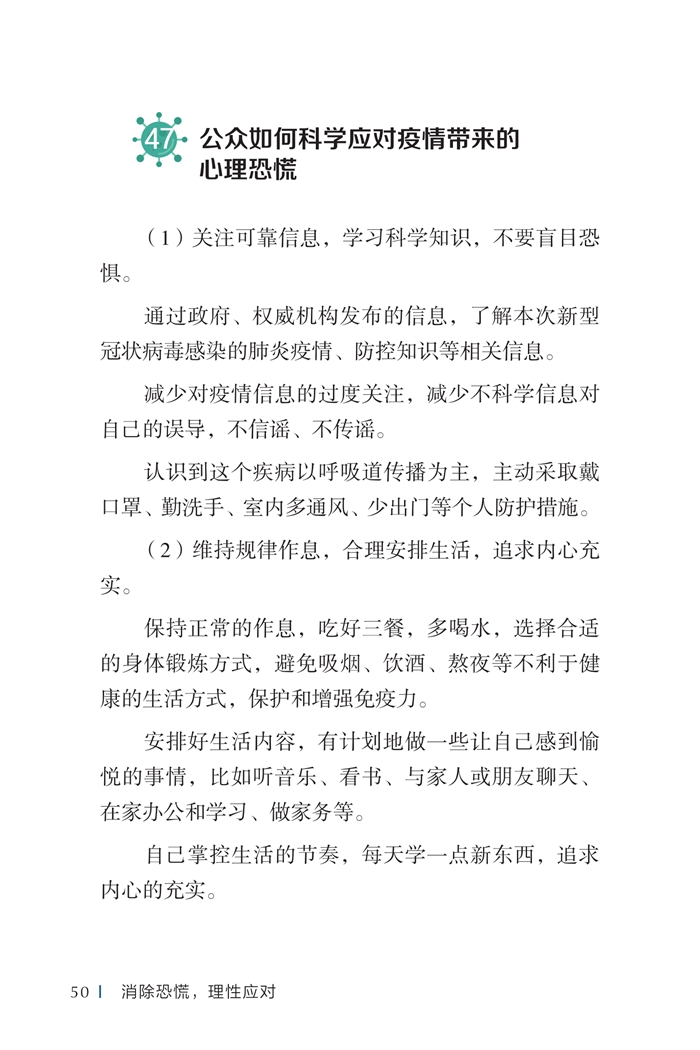 《新型冠状病毒感染的肺炎公众防护指南》-印刷文件-发各省_60.jpg