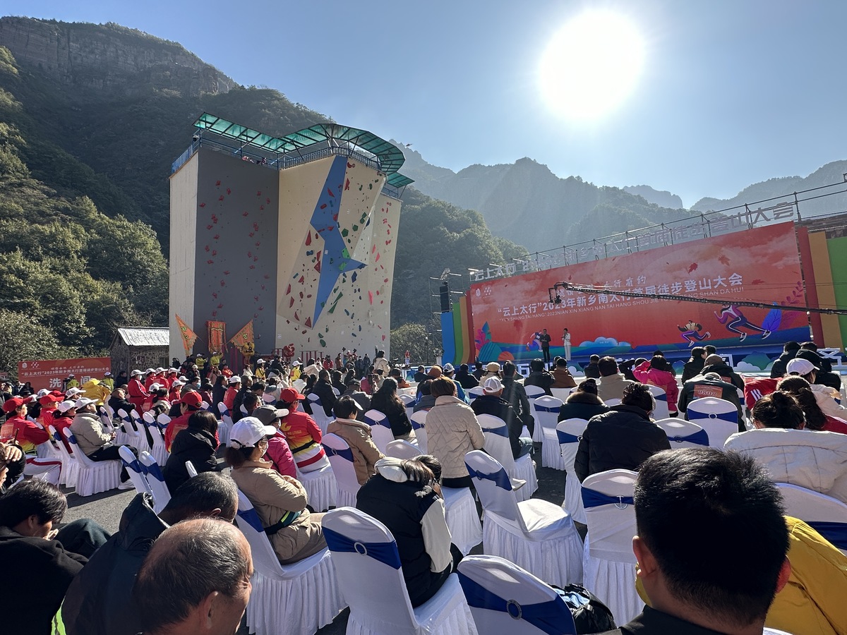 新乡南太行首届徒步登山大会启动