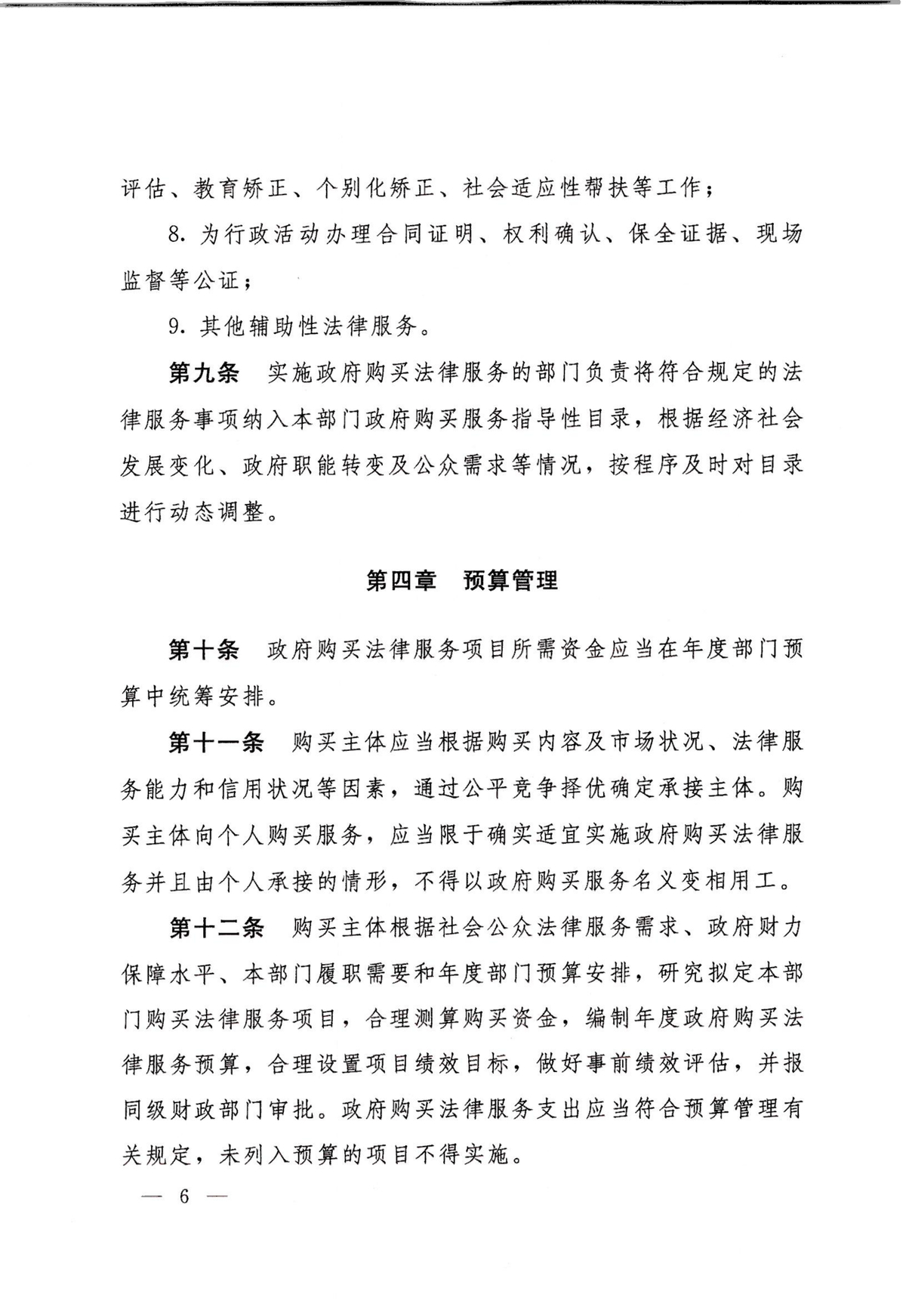 河南省司法厅 河南省财政厅关于印发《政府购买法律服务实施办法》的通知