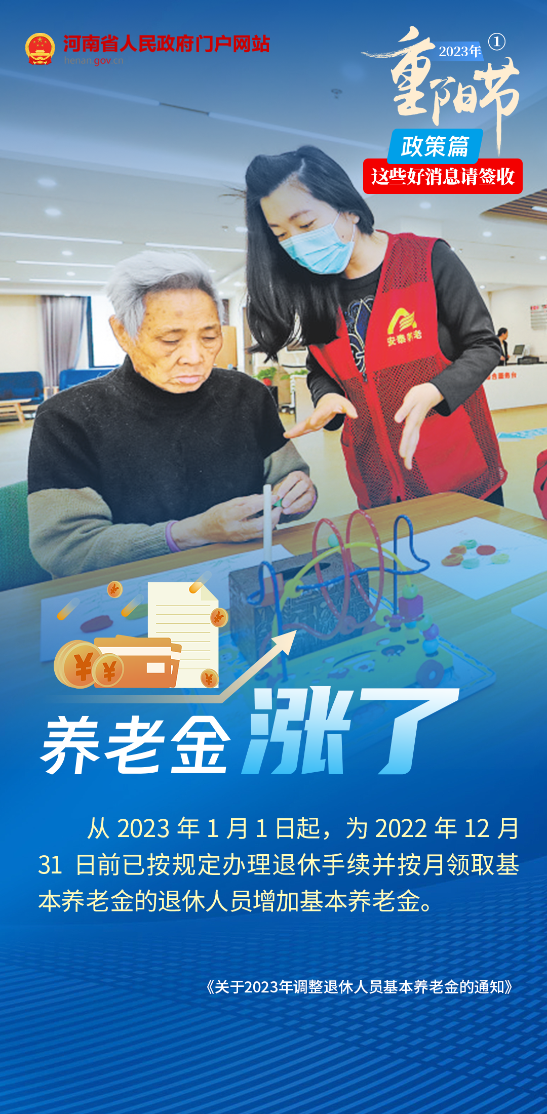 @老年朋友，请查收这份暖心的礼物——政策篇