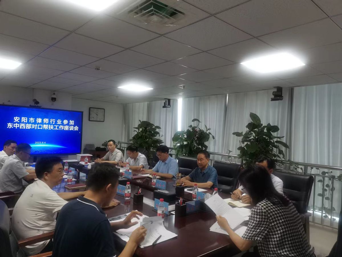 安阳市选派5家律师事务所参加东中西部对口帮扶
