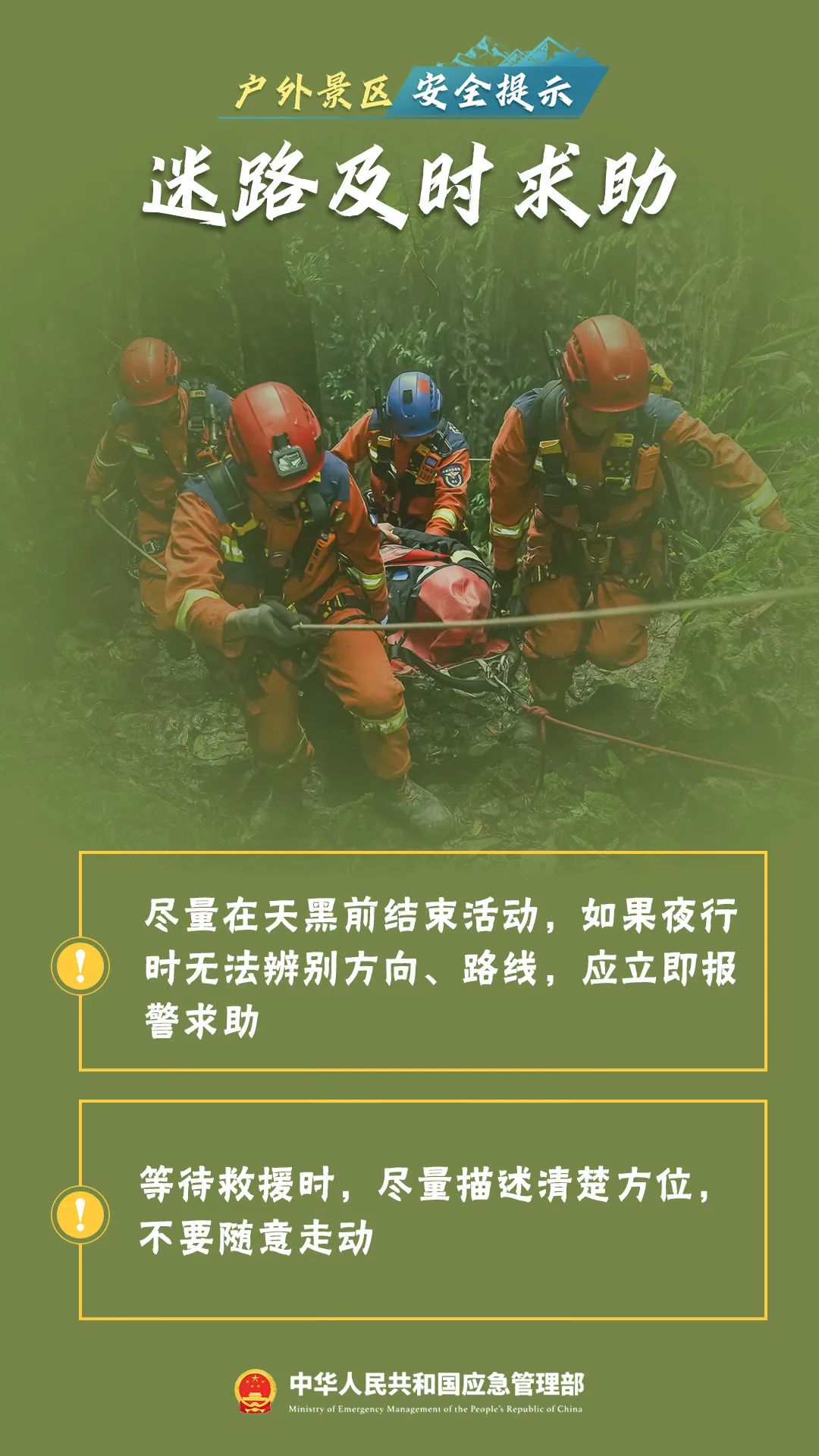 景区游玩，这份安全攻略请了解