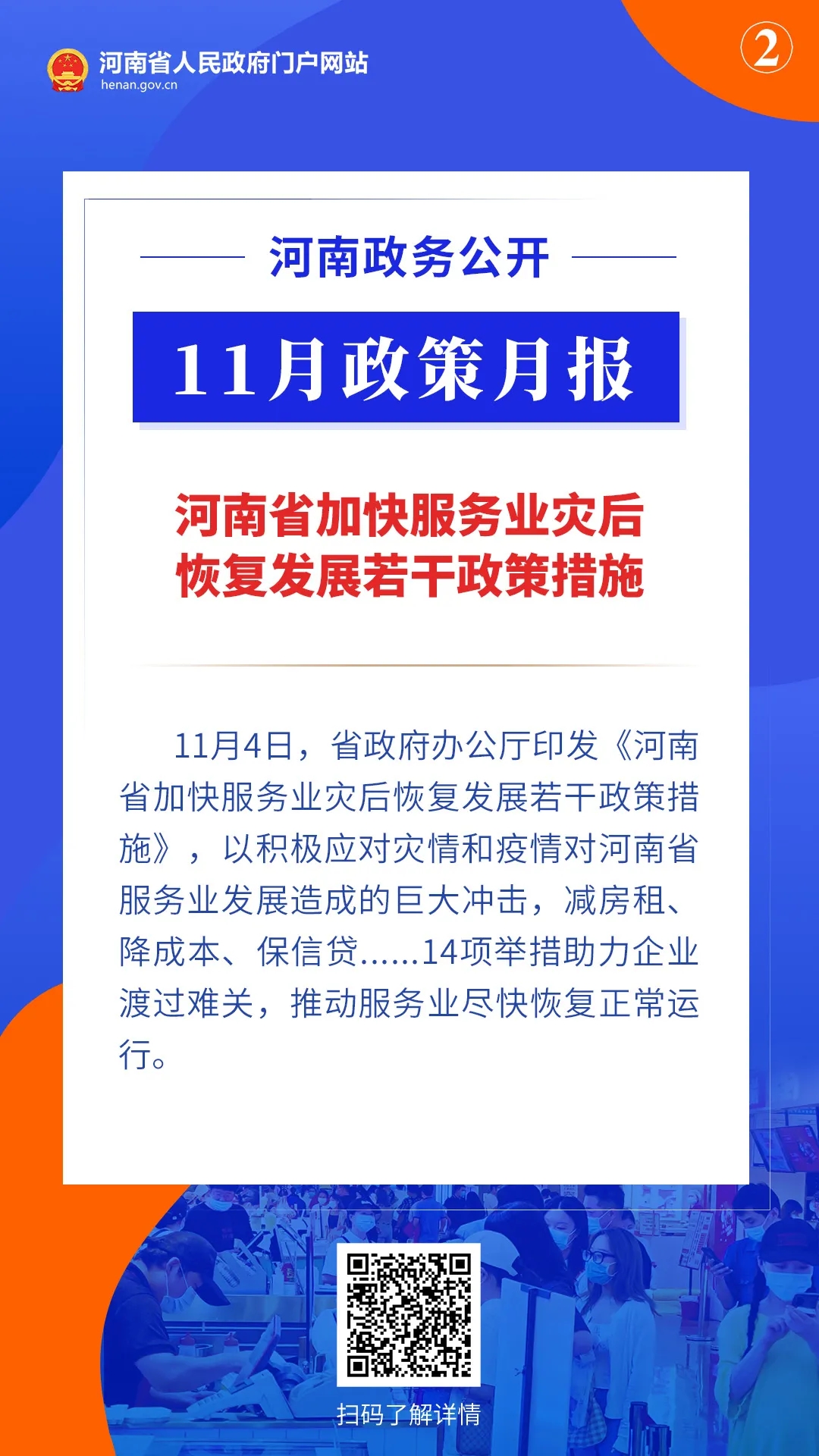 11月，河南省政府出臺了這些重要政策