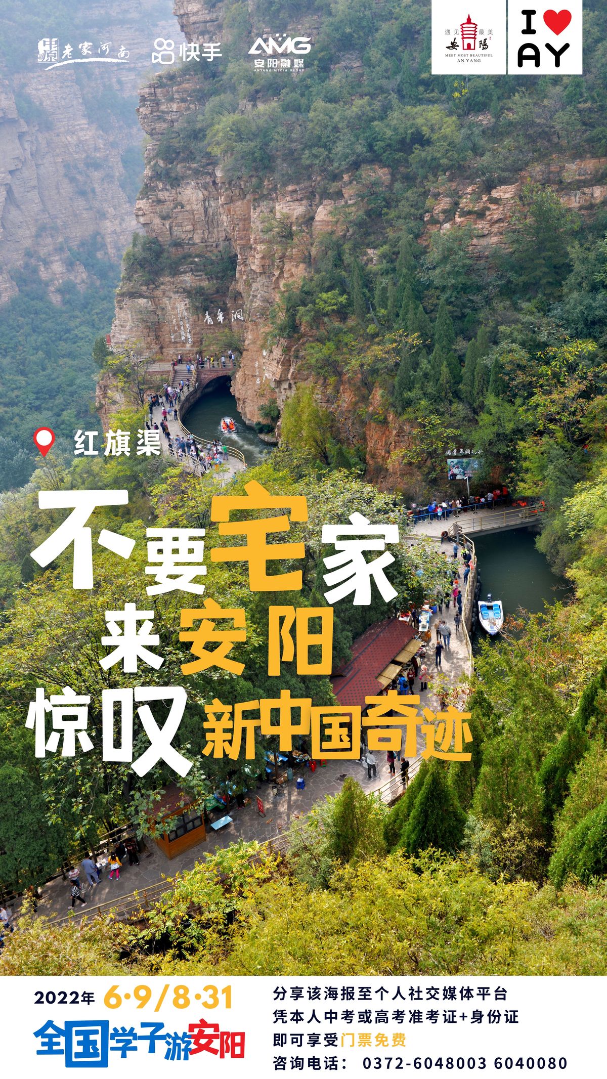 古都安阳，将承包您的毕业季