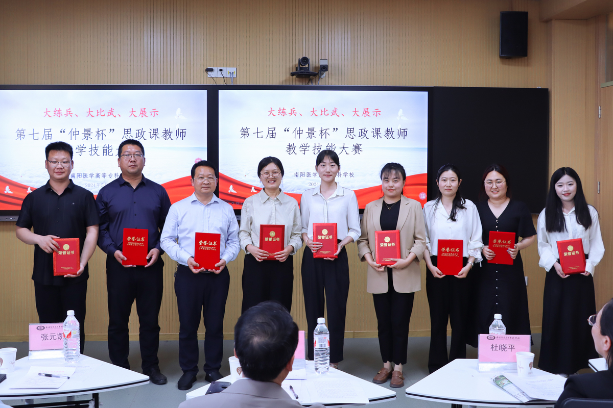 南阳医专成功举办第七届“仲景杯”思政课教师教学技能大赛