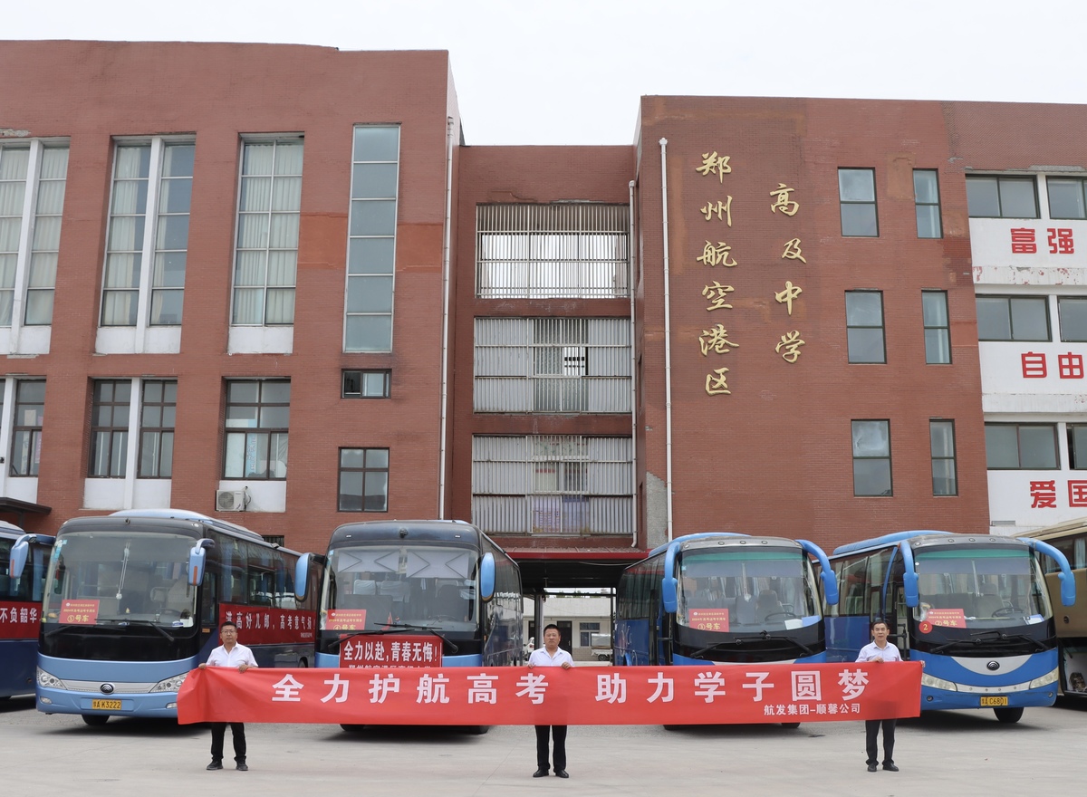 航发动态 | 逐梦路上 高考护航 “馨”在行动