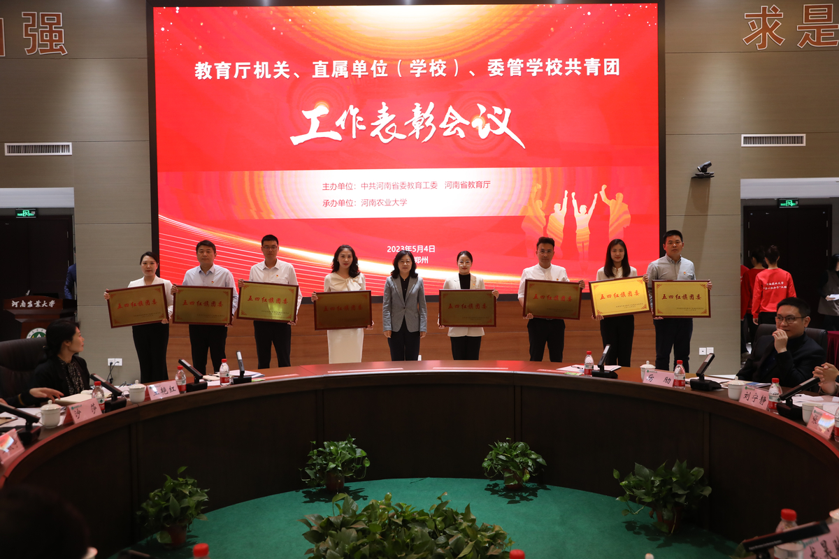 全省教育系统青年思想引领座谈会暨教育厅机关、直属单位（学校）、委管学校共青团工作表彰会议召开