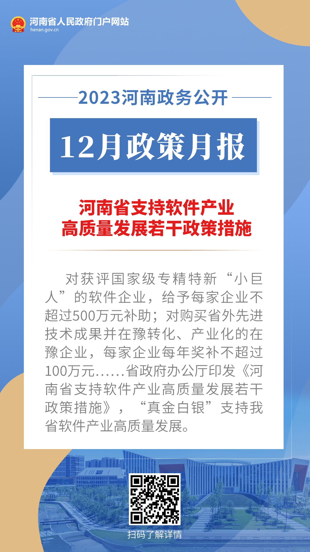 Year-end Inventory @ Henan People 2023, "Politics" Meets Science and Technology Articles