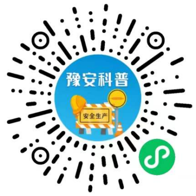 答题赢奖品！河南省安全文化科普网络知识竞赛邀你参加