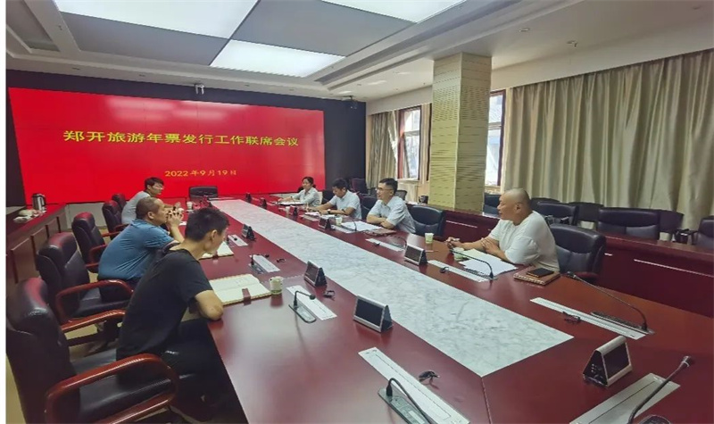 郑开旅游年票10月8日将正式发行