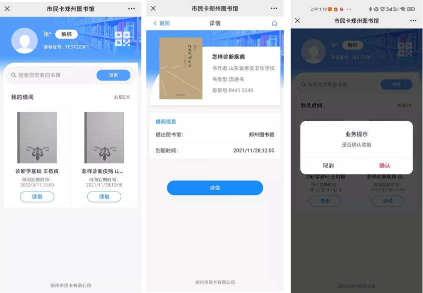 好消息！郑州市民凭社保卡可以免费借书