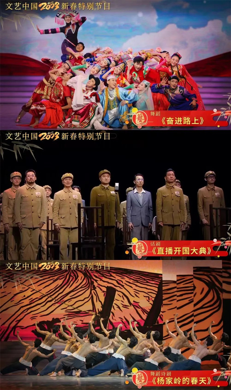 文化和旅游部直属文艺院团联合推出“文艺中国”2023新春特别节目