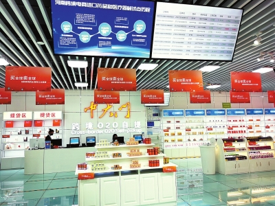 70多个国家10万余种商品亮相第五届全球跨境电子商务大会 消费者在郑州“足不出户买遍全球”
