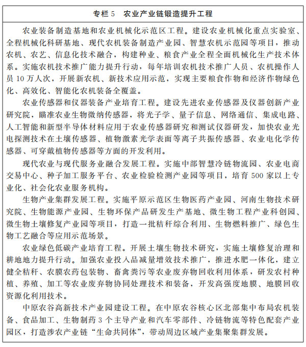 河南省人民政府关于印发中原农谷发展规划（2022—2035年）的通知